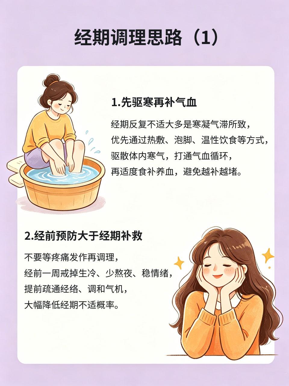 经期反复难受？老中医分享的调理思路太实用
很多女生经期频繁不适，每月反复痛经、腰