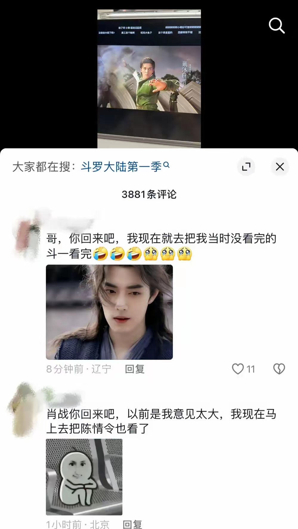 斗罗大陆1的评论区全是给肖战道歉的，没有对比就没有伤害，网友真的对顶流太苛刻了，