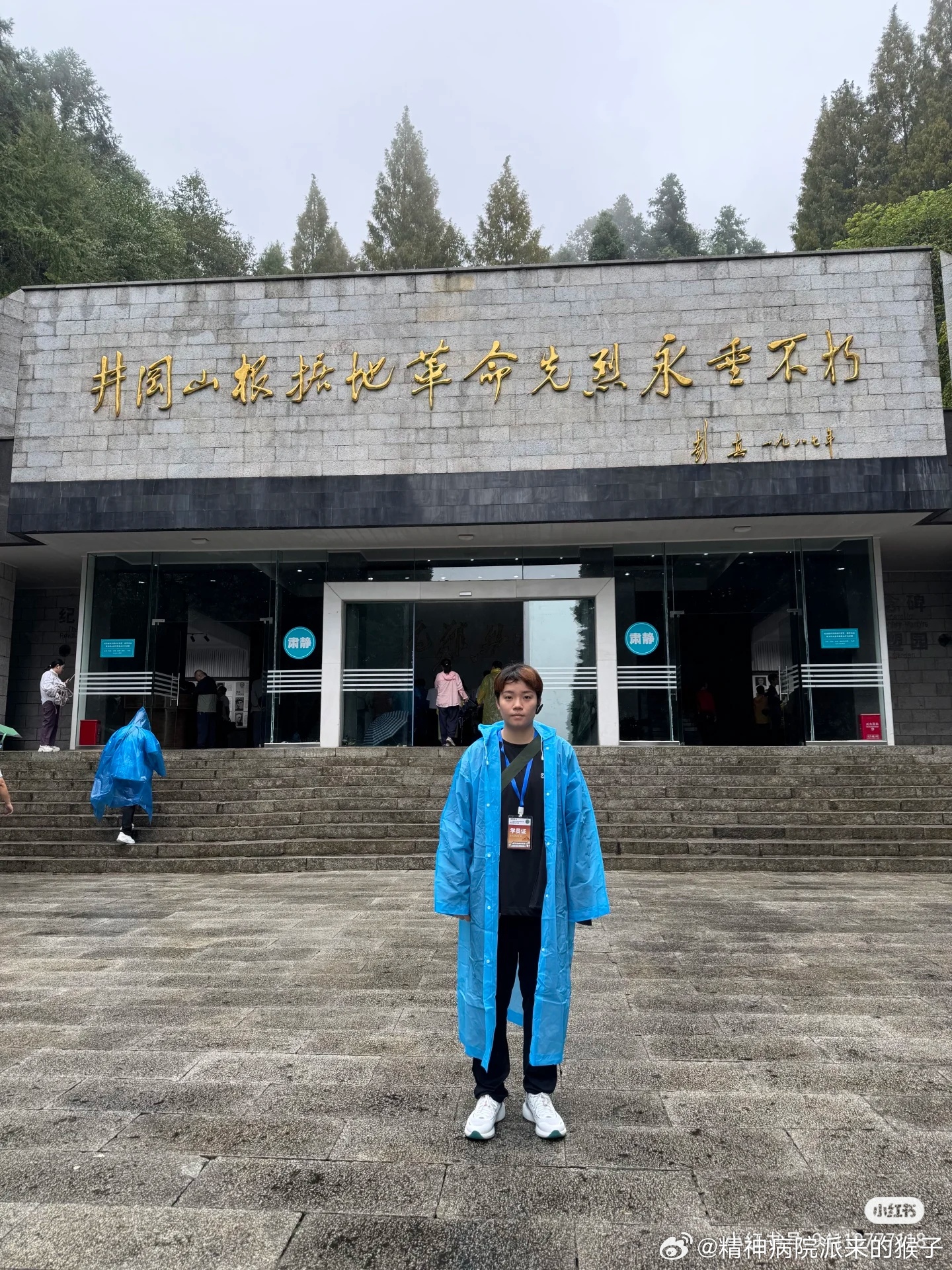 杜凯琹来到了井冈山革命教育基地📷根正苗红的杜杜[努力] ​​​
