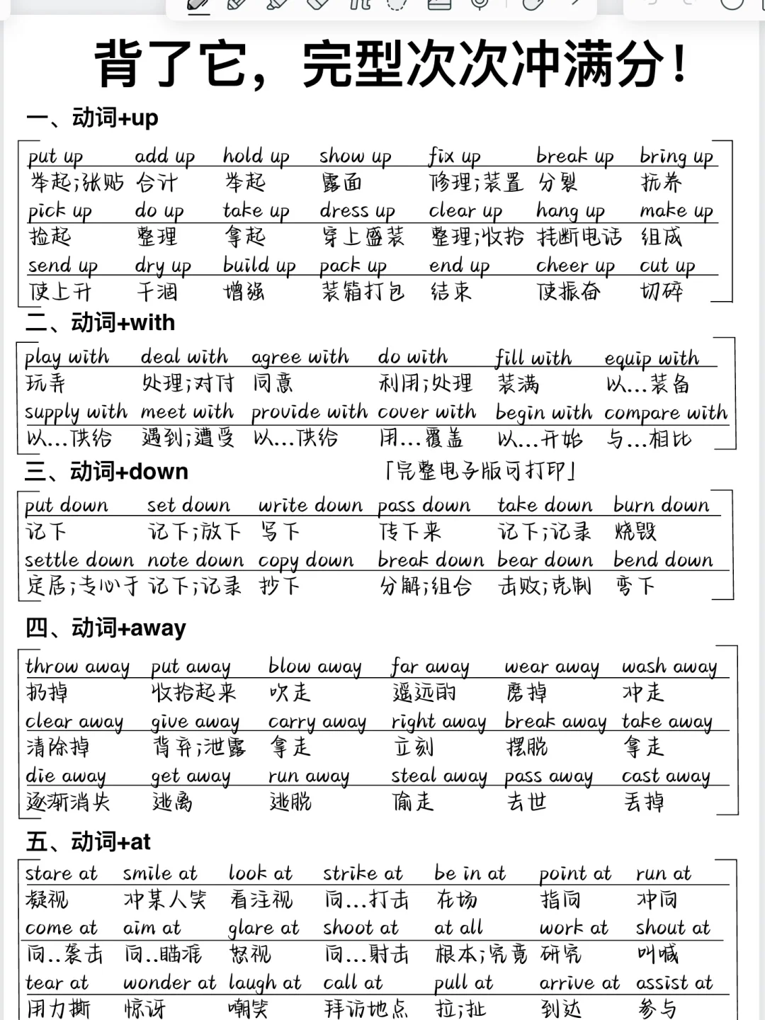 背了它，完型次次冲满分！不对20也能对19个！