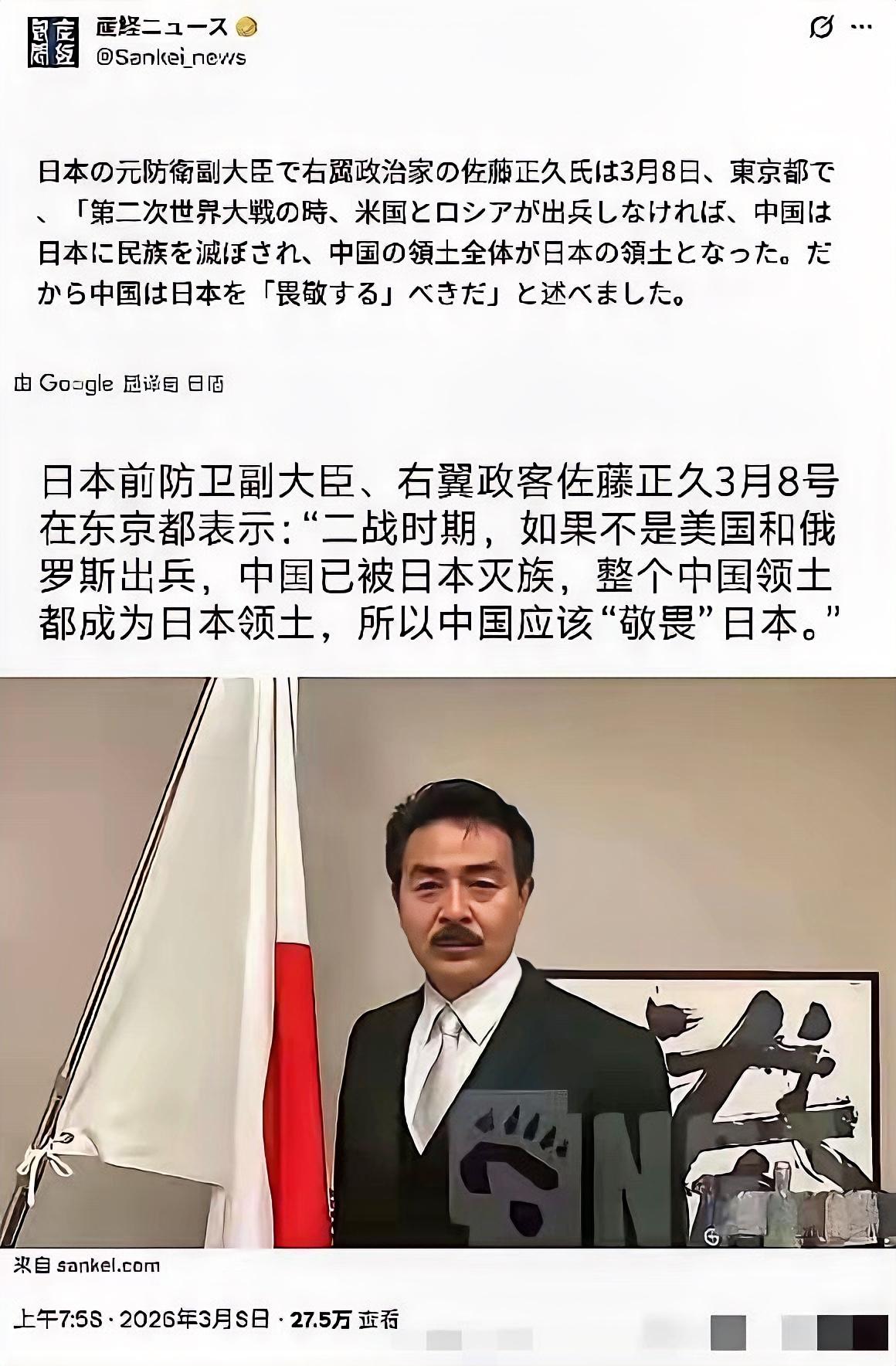 日本前防卫副大臣、右翼政客佐藤正久3月8号称：“二战时期，如果不是美国和俄罗斯出