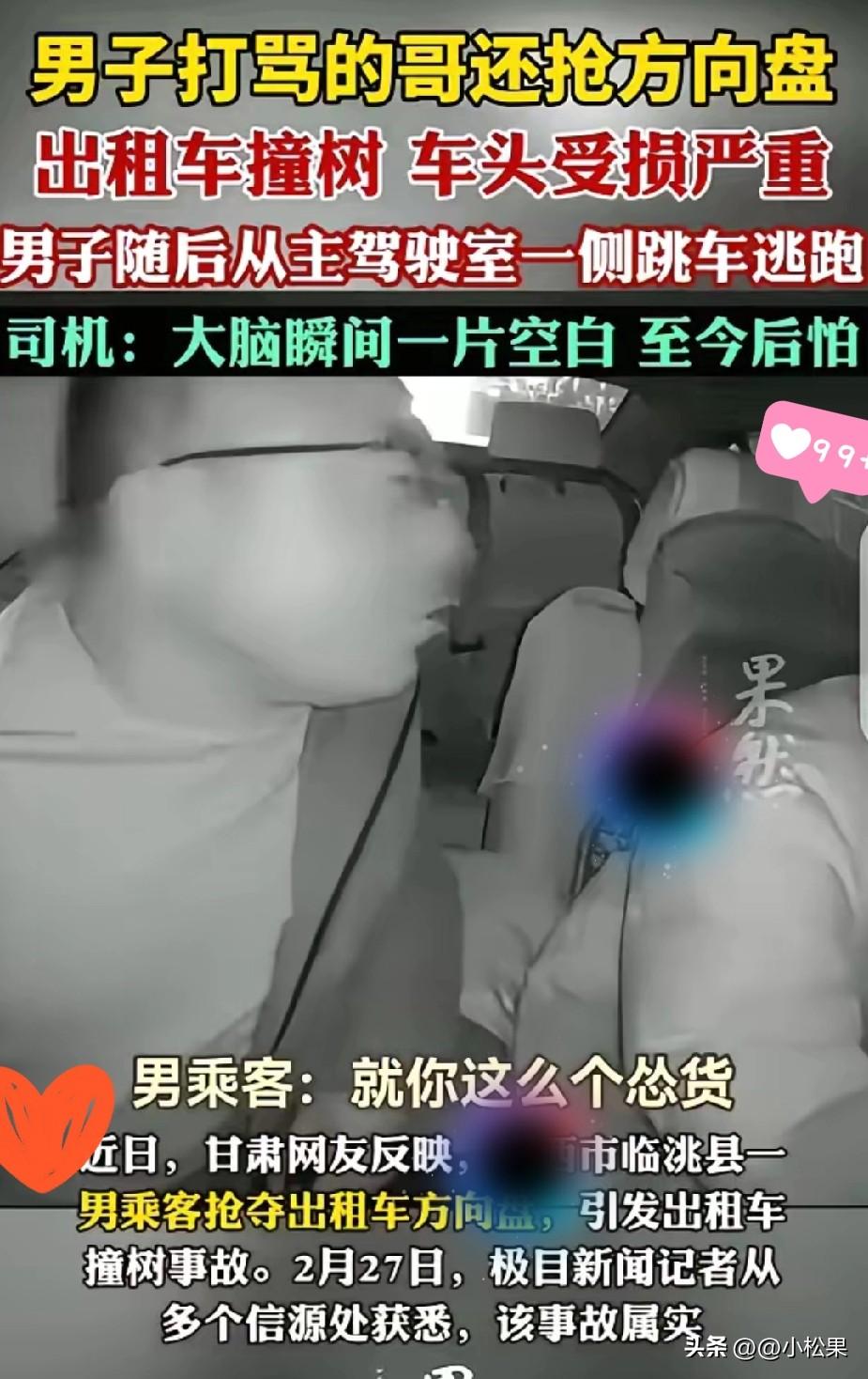 酒壮怂人胆！甘肃这起出租车惊魂事件，看得人拳头都硬了。
 
一男子酒后乘车，吹牛