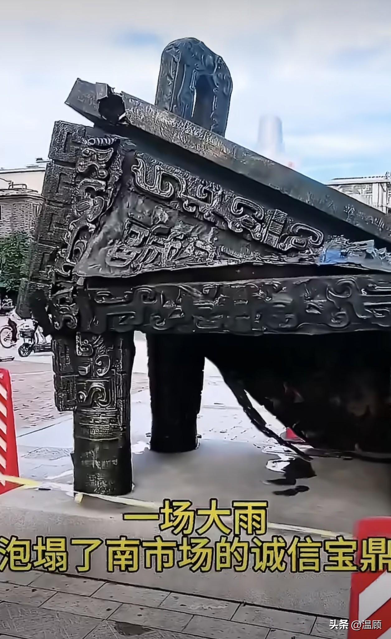 大雨泡塌“诚信宝鼎”……2017年，沈阳南市场立起一座庄重肃穆的“诚信宝鼎”。通