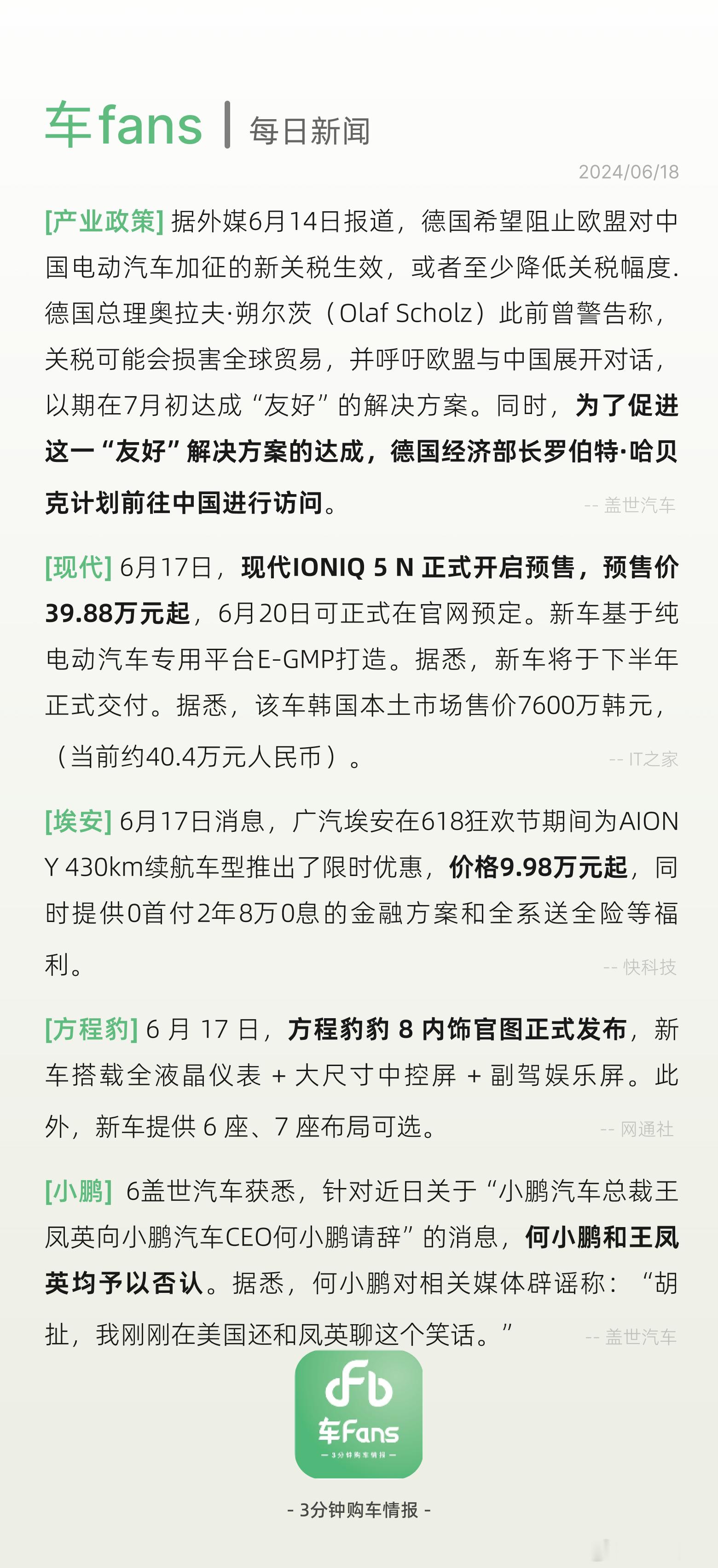 #德国希望降低对华新能源车关税幅度，现代IONIQ5N预售价39.88万元起#在