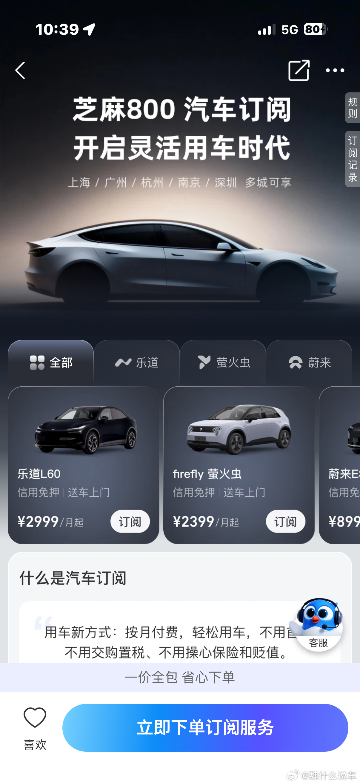 不用买车，不用租车。订阅，享受最新的体验！3月26日，乐道汽车联合芝麻信用、SU