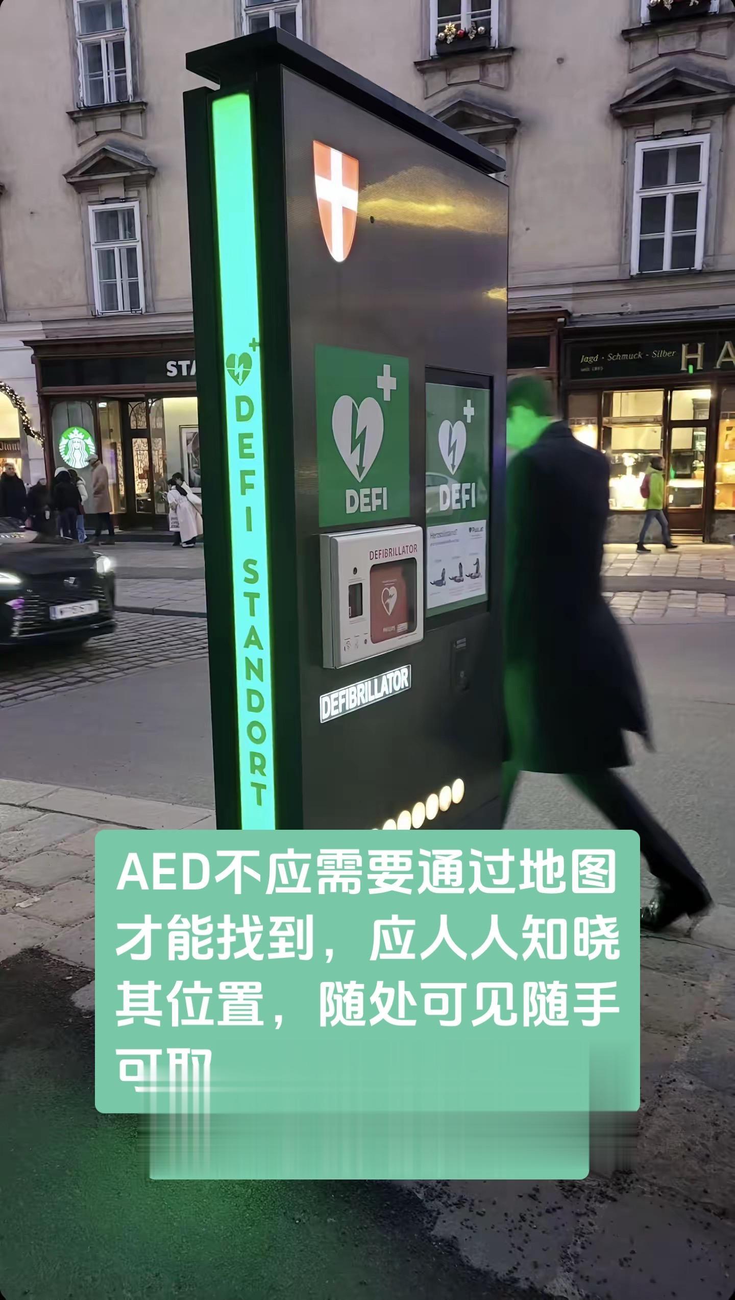 急救 除颤仪 aed 心肺复苏 猝死