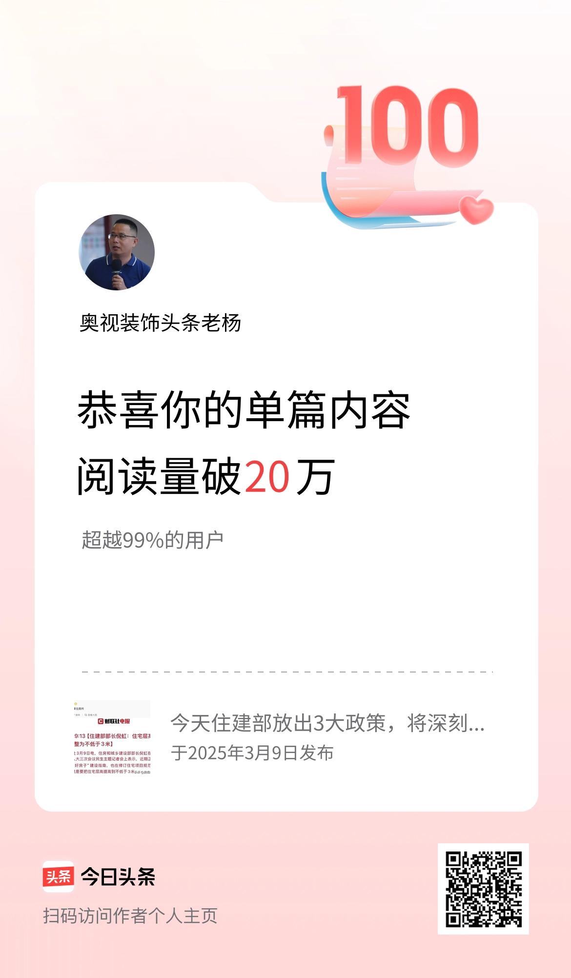 单篇内容获得阅读量破20万啦！
