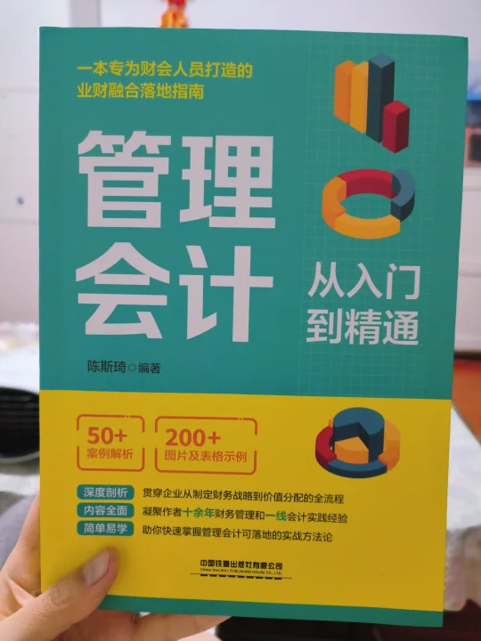 🔥7天逆袭！这本管理会计书能让工资翻倍