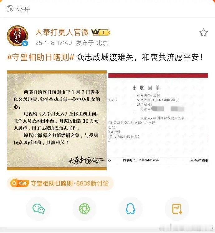 大奉打更人捐赠驰援西藏  《大奉打更人》剧组携手共捐30万，为西藏灾区人民送去温