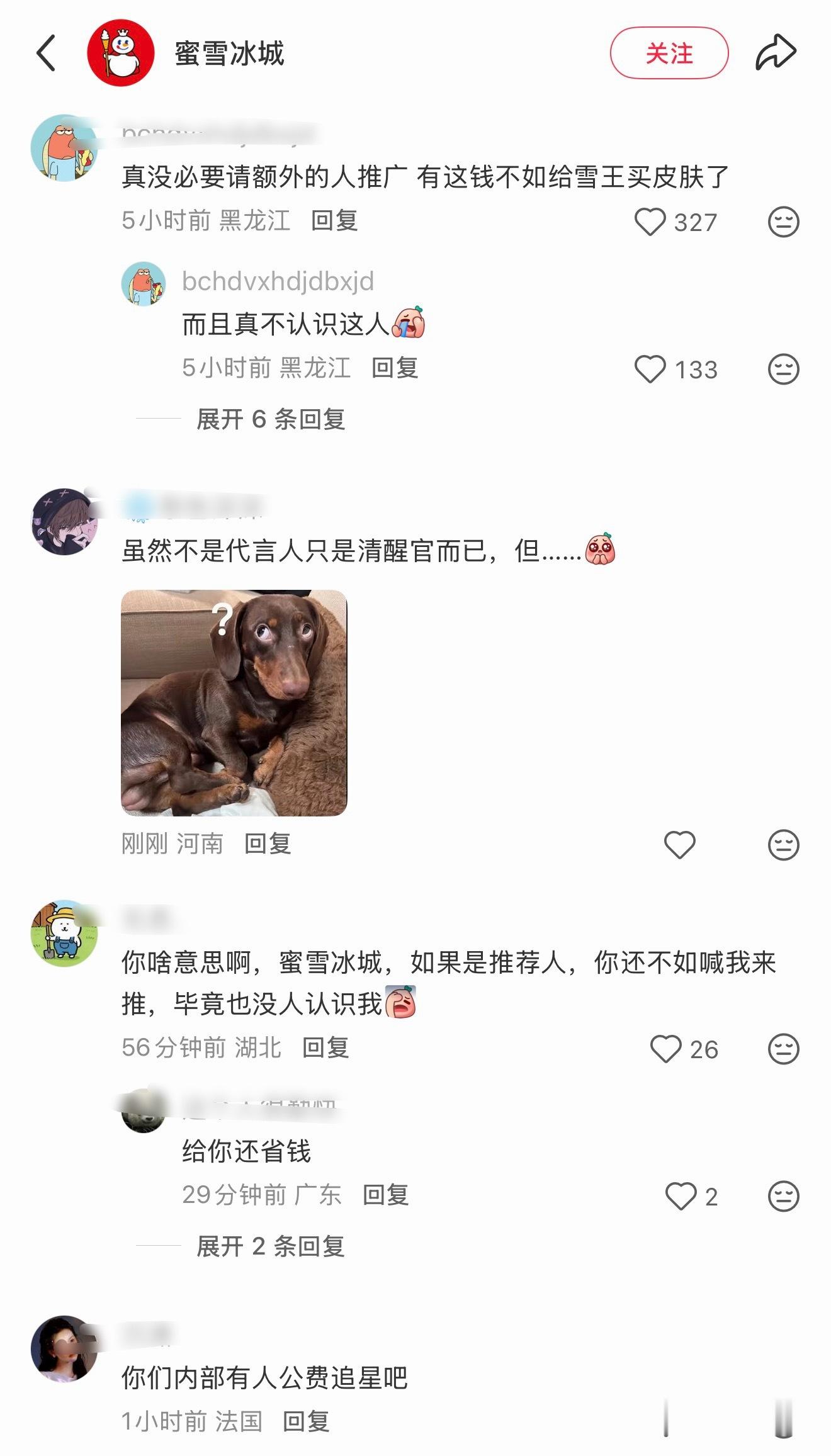 蜜雪冰城找了个湖湖明星做推广被骂公费追星[泪奔] ​​​