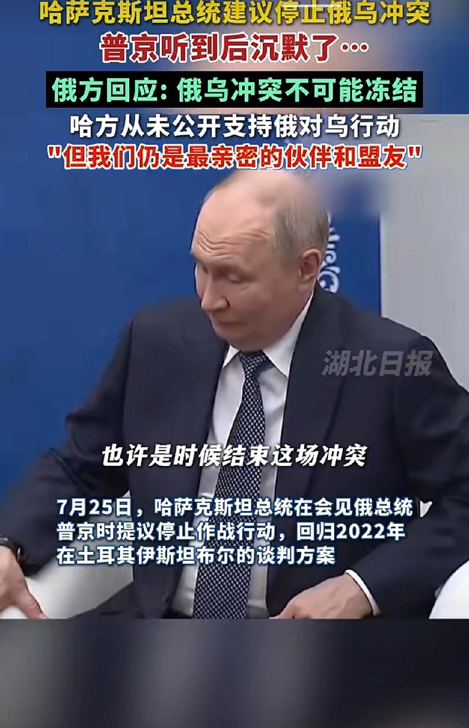普京压力山大……

这是托卡耶夫规劝普京赶快“冻结”战场，开启谈判时的现场画面：