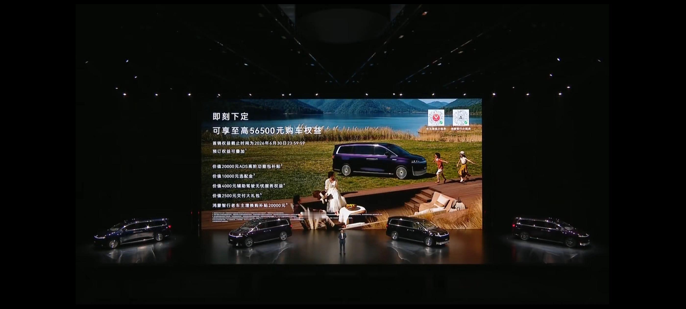 鸿蒙智行智界 V9 正式上市！全景智慧旗舰 MPV，38.98 万-51.98 