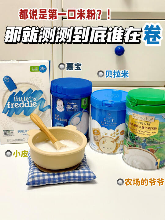 都说是第一口米粉！那就测测到底谁在卷