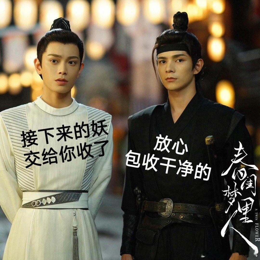 这剧的捉妖技术是慕声教的吧 《不思异：志怪》的男主何昶希，原来就是《春闺梦里人》
