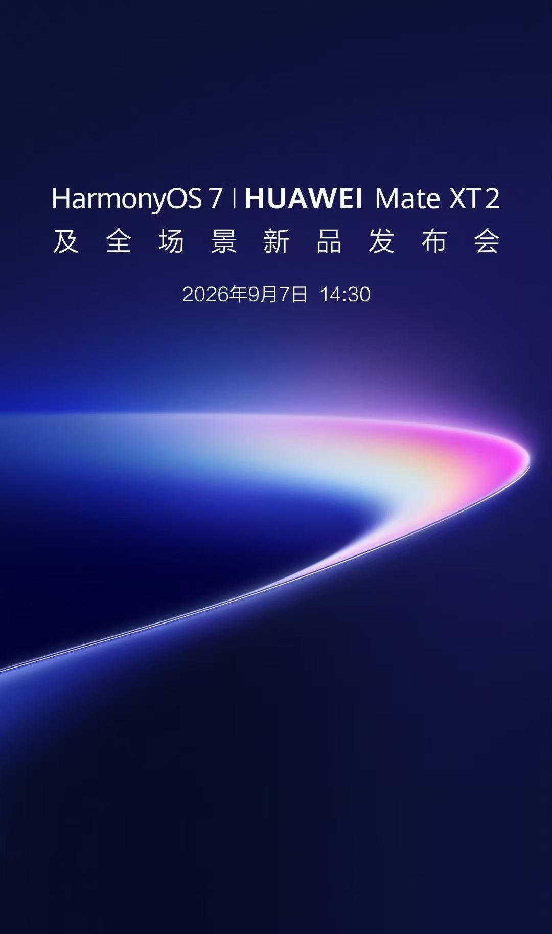 9月7日，华为就要开HarmonyOS 7｜HUAWEI Mate XT 2 及
