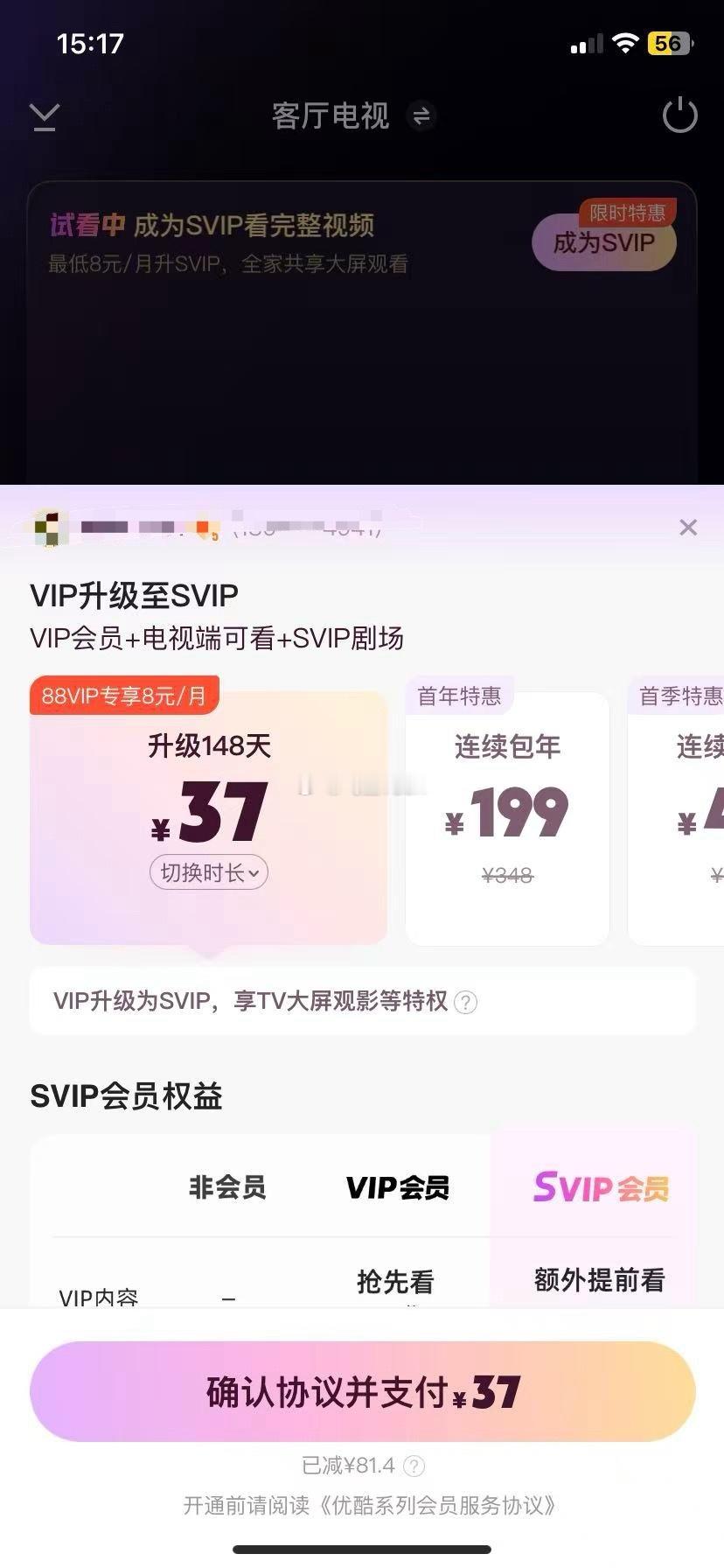 优酷你太恶心了啊！怎么前一阵还能投屏现在连投屏也不行了？还要升级SVIP才可以？