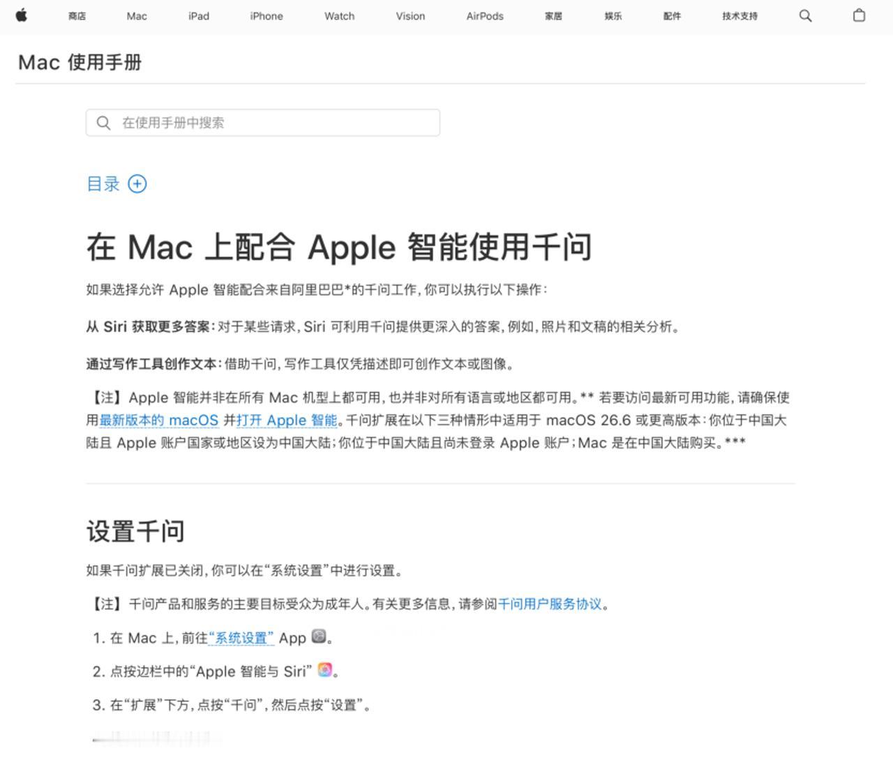 苹果官网确认与千问合作，苹果 Apple 智能要来了？
据了解，8 月 8 日苹