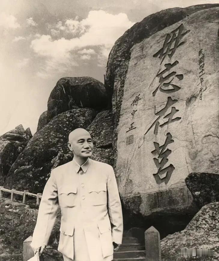“毋忘在莒”，金门。
蒋介石在自己题写的“毋忘在莒”石刻前留影，他表情凝重。
1