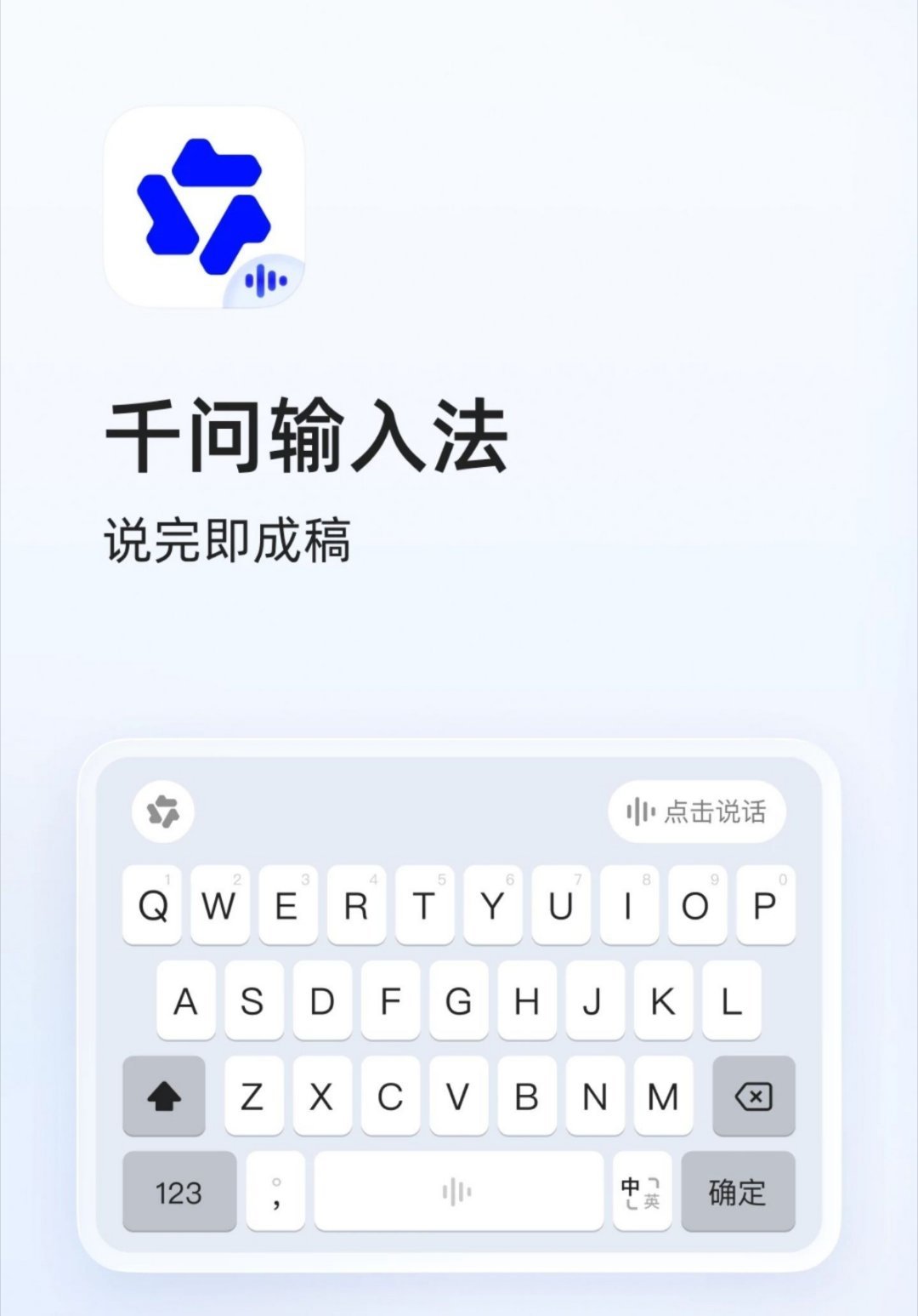 『小铺夜聊』近日，千问输入法上线，和豆包一样主打语音输入，看着这些大模型一个个都