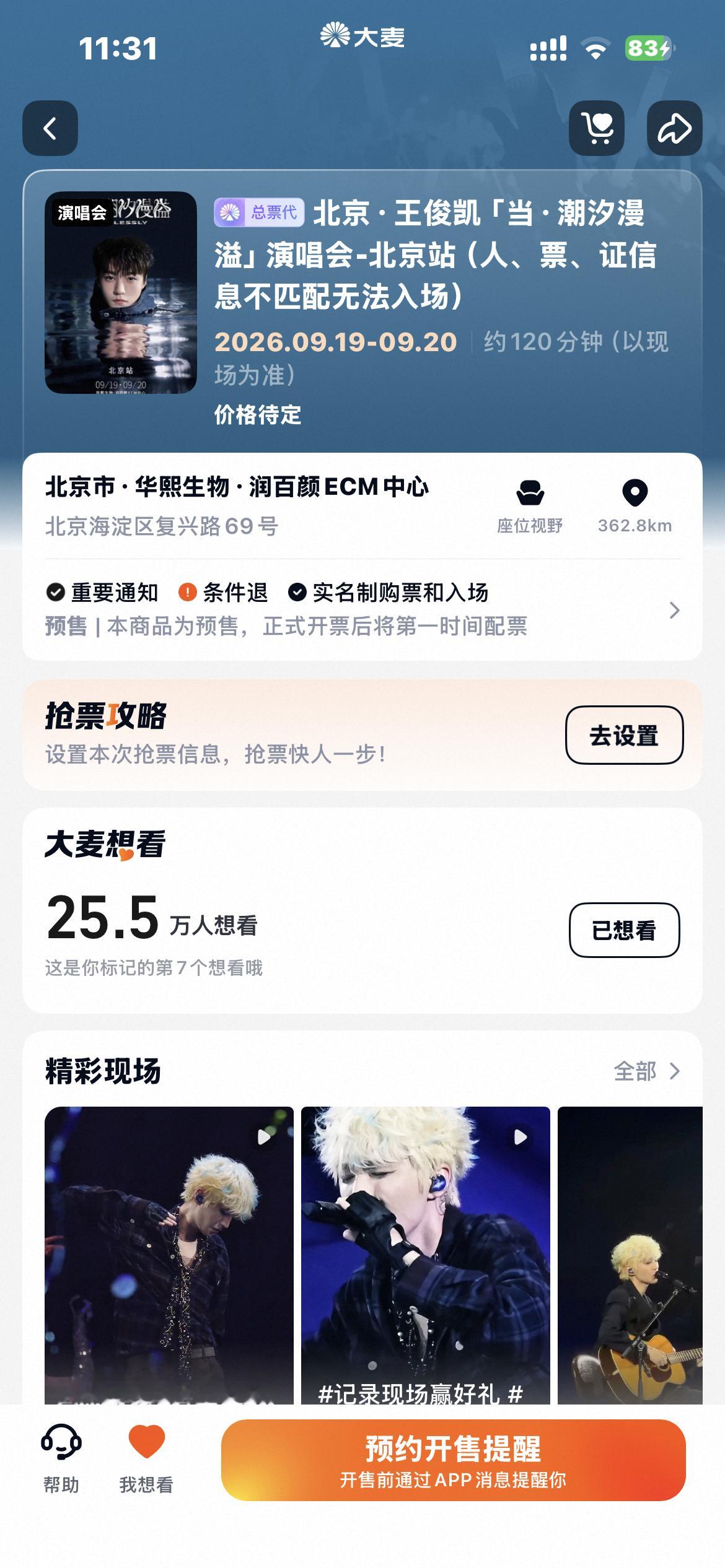[捂嘴哭] 如果我时间来得及…我需要代抢… 王俊凯当潮汐漫溢巡回演唱会 ​​​