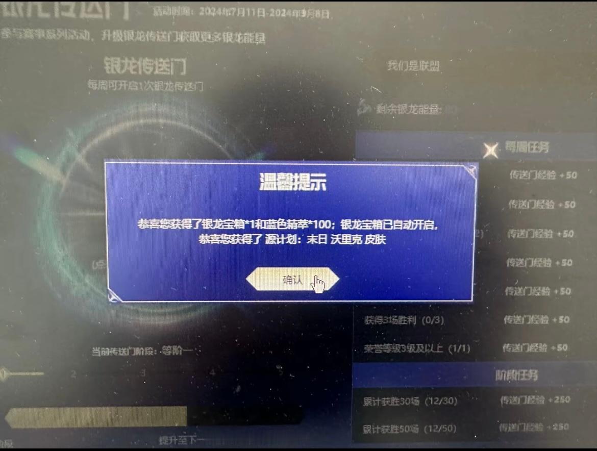 白嫖党来了！[干饭人]银龙传送门宝箱开启口令输入：战斗之夜/我们是联盟友友们都开