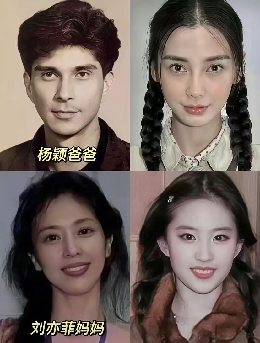 颜值这个东西遗传真的很重要，
就像杨颖和刘亦菲，
这两个人都是娱乐圈的大美女，