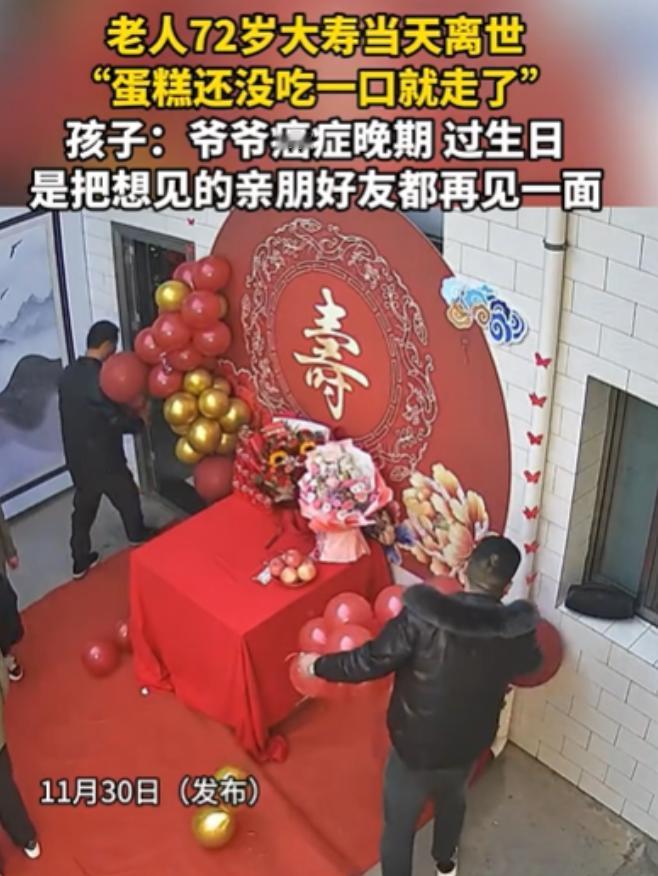 太突然了！陕西咸阳，一72岁老人寿宴当天离世，亲友团圆却成了诀别，家人含泪讲出背