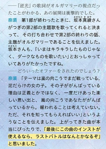 FGO 关于《逆光》，蘑菇在第一部结束时，就和坂本真绫确定由她来唱第二部主题曲，