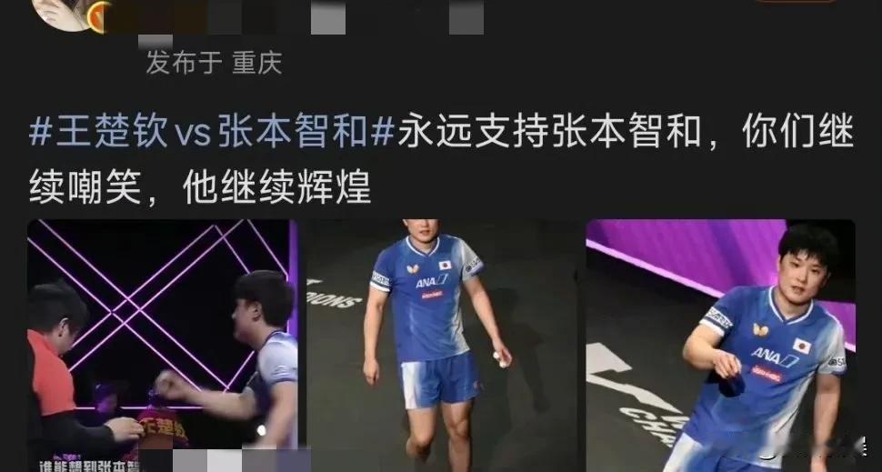 心疼王楚钦，输了被各种骂！

WTT横滨冠军赛男单决赛，王楚钦2-4不敌张本智和