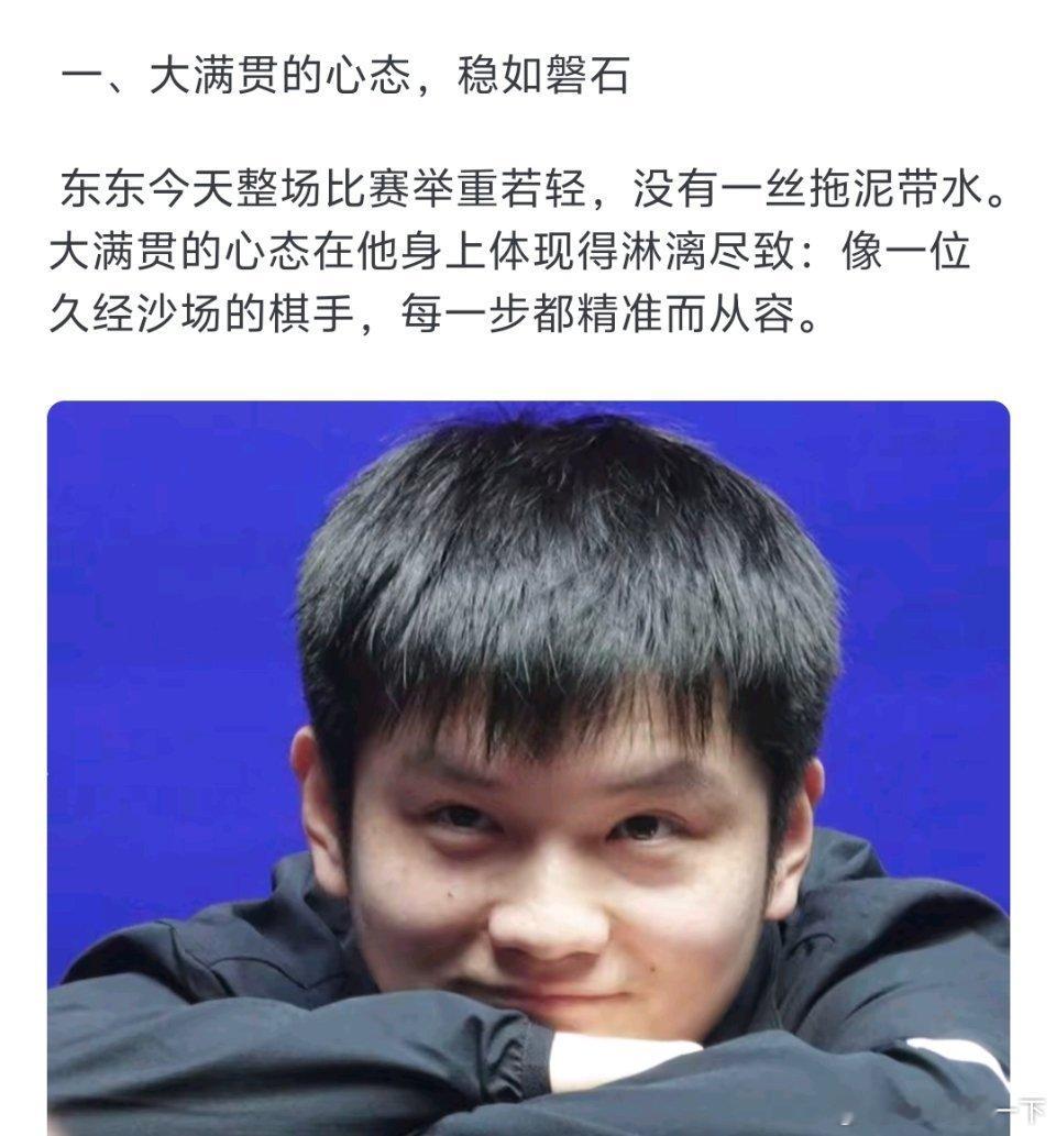 球迷们惊叹之余，有一个共同的感受，不知不觉间，东哥已经从“暴力熊猫”进阶为“太极