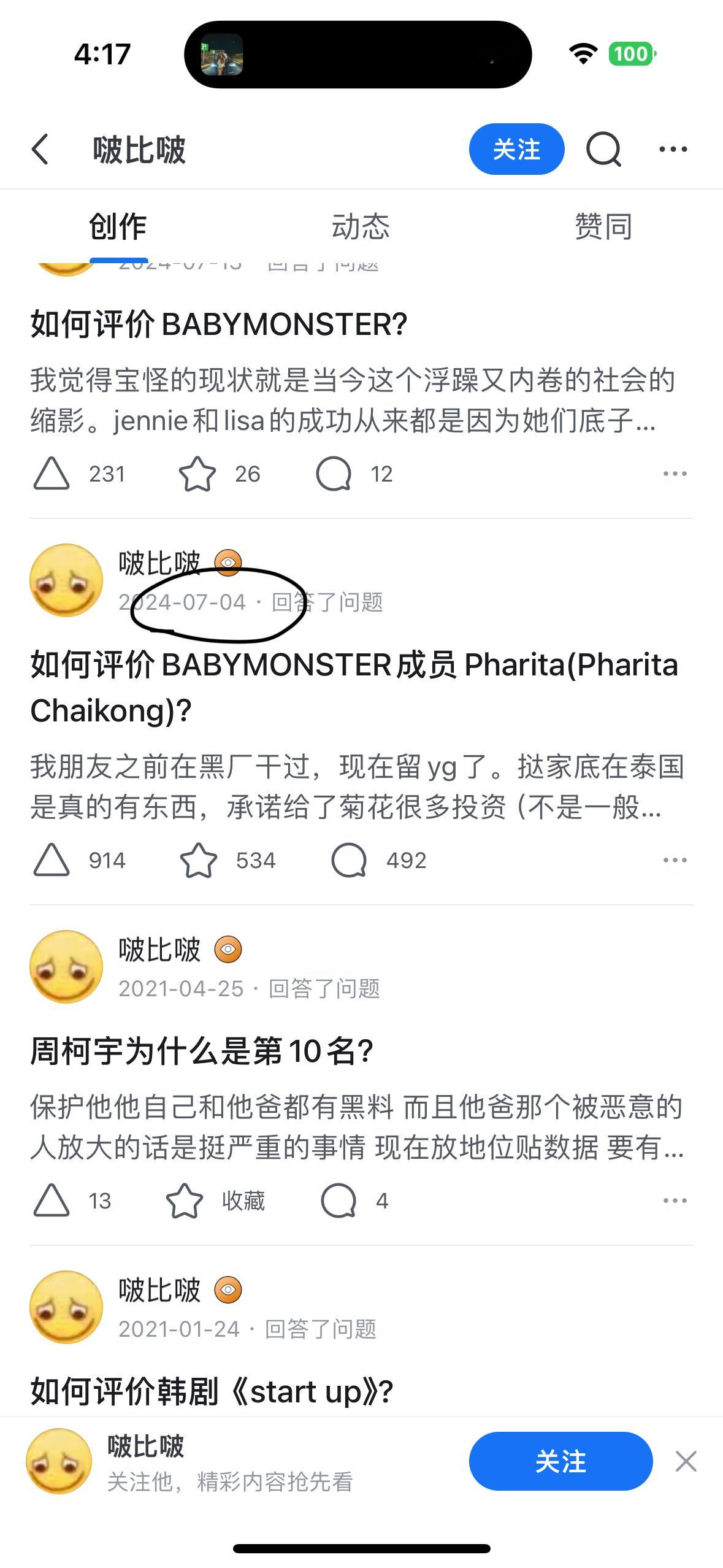 听信这个的看看他讲的teddy新女团吧，发文时间7月新女团8月出来的我不觉得一个