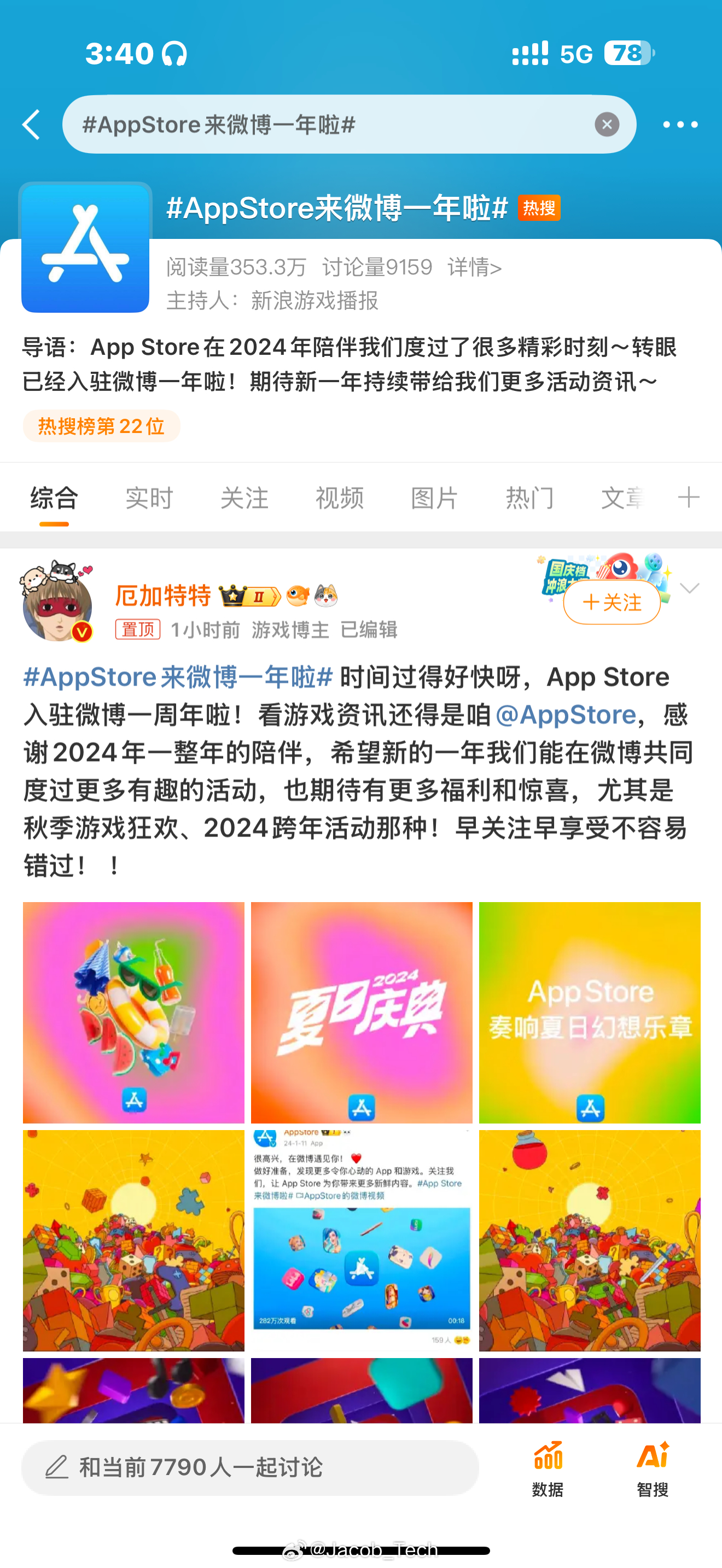 是没有一些新鲜事了吗？连App Store来微博一周年都能上热搜了[费解][费解