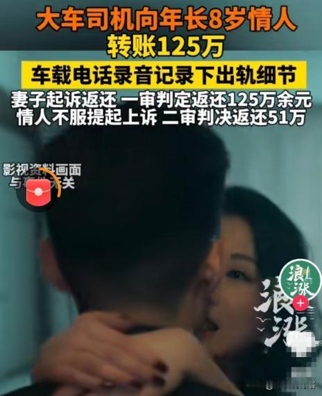 妥妥的被白嫖！内蒙古乌海，一大车司机出车路上寂寞难耐，背着妻女，与年长8岁的女子