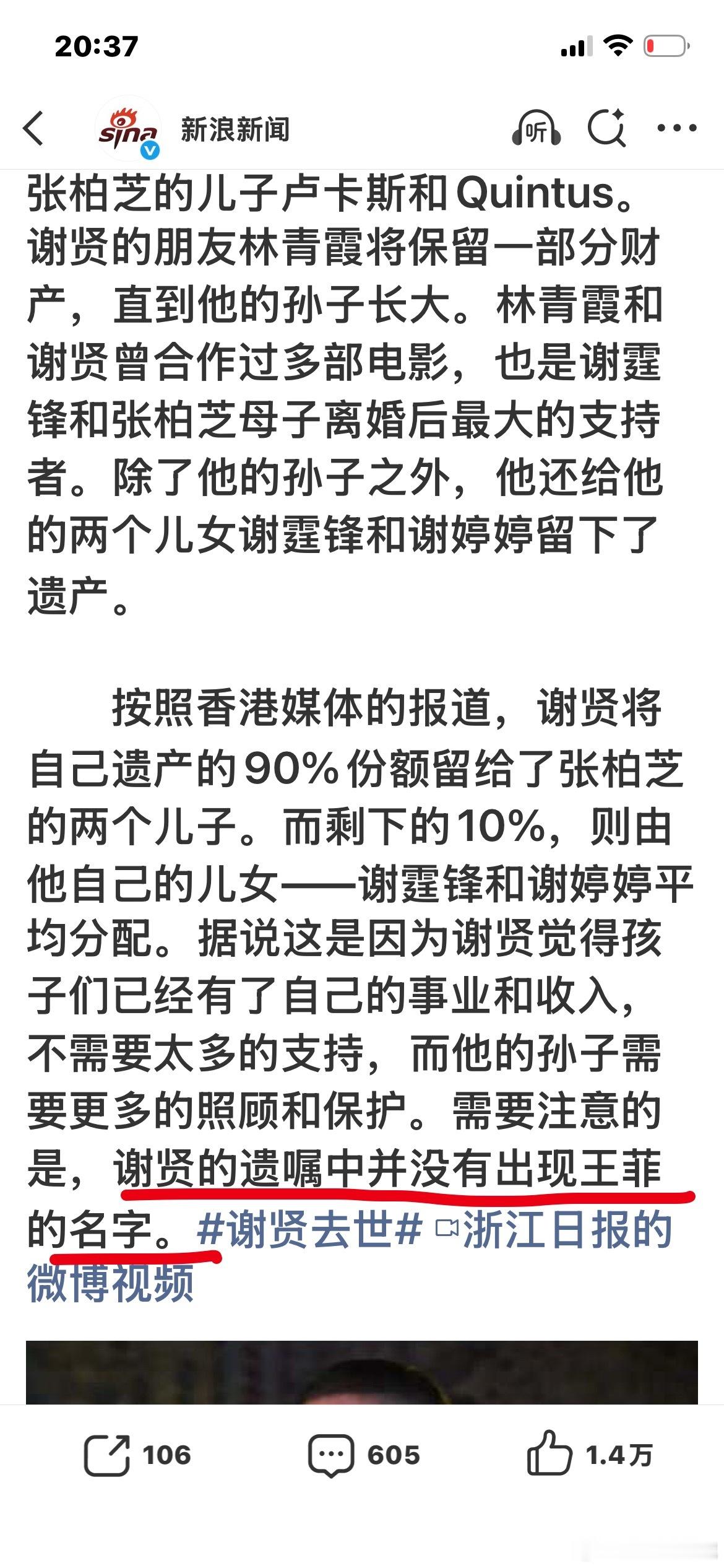 这个新闻的最后一句真可笑，王菲会在乎这份遗产吗，自己的钱打着滚都花不完吧。谢贤部