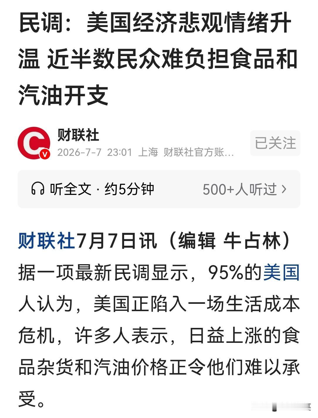 美国民众不堪重负
