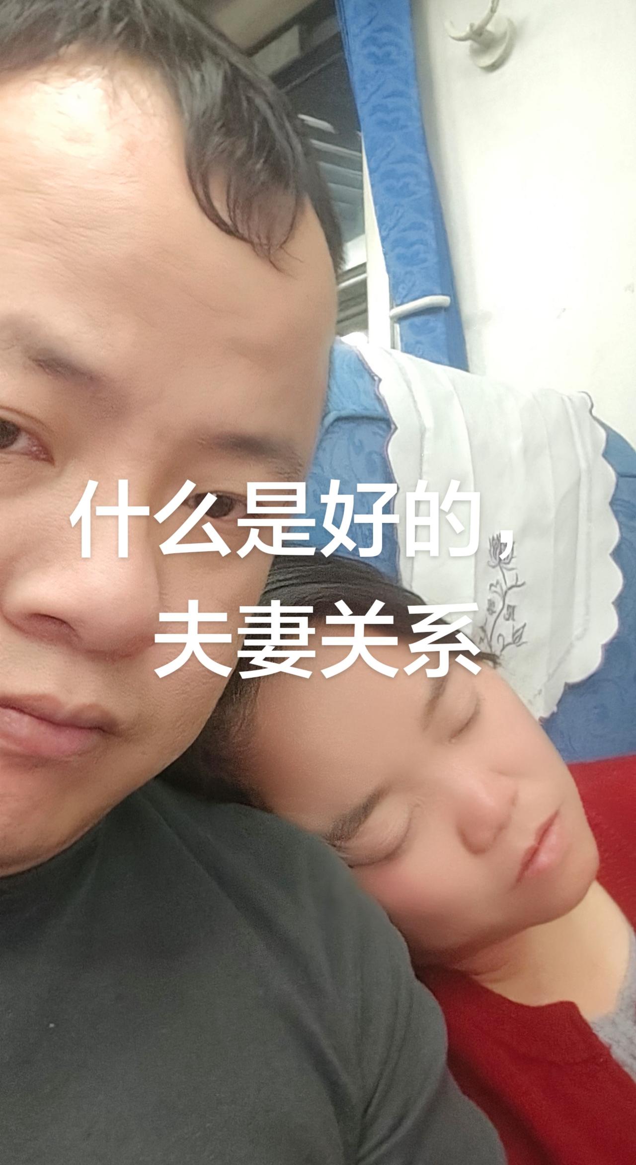 谁来打个样？火车上 枕边人 高铁上 夫妻 正能量 能量