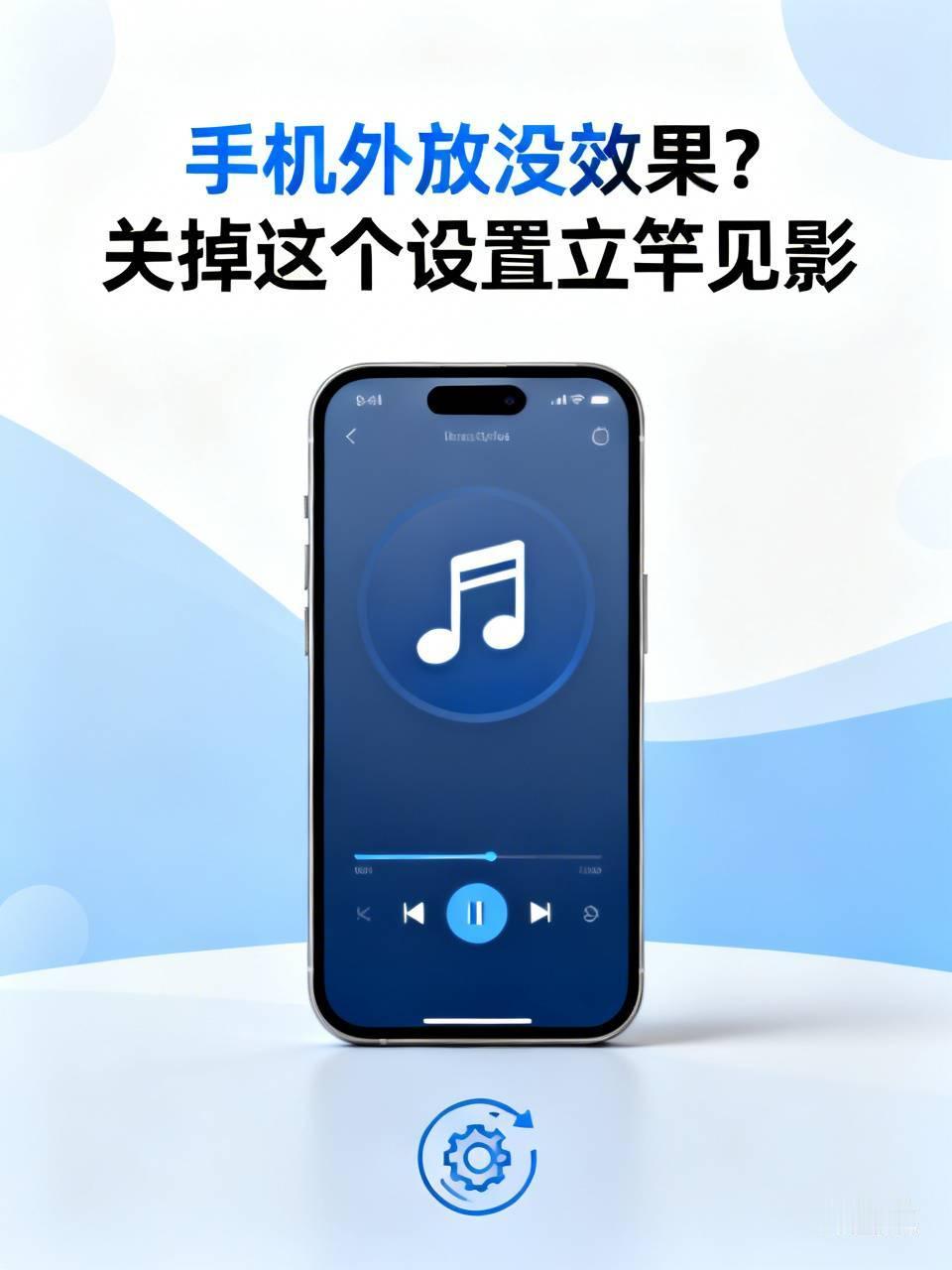手机外放没啥用？别急着换硬件，关掉这个设置立见效


第一个关键开关，就是杜比全