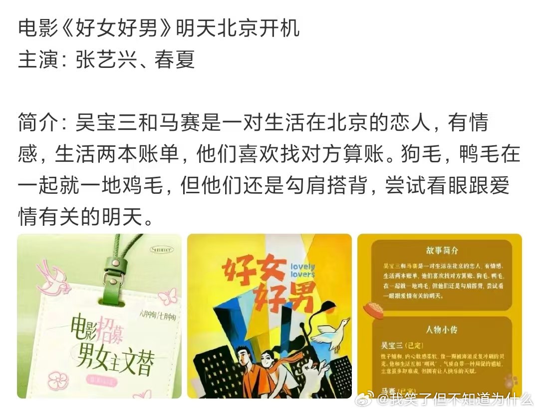张艺兴春夏合作张艺兴春夏好男好女开机张艺兴春夏好男好女开机 