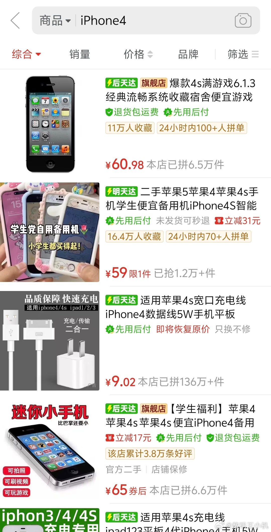 iPhone4回收价暴涨80倍仿佛看到了商机，谁500块收，我现在就去批发一箱子
