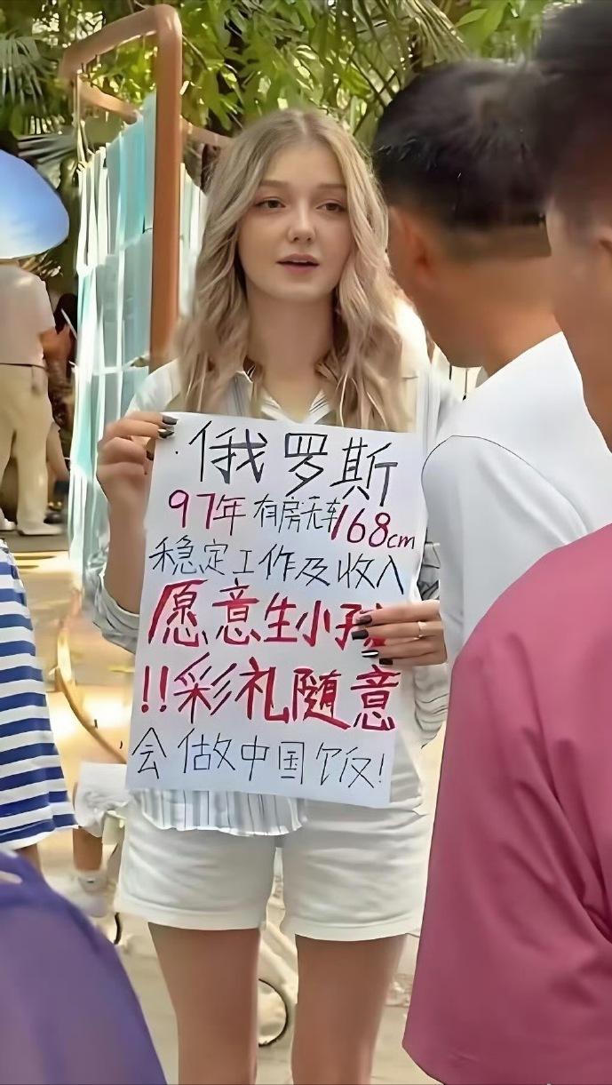 俄罗斯小姐姐征婚，这条件会不会卷翻国内婚恋市场？
97年，168，工作稳定有收入