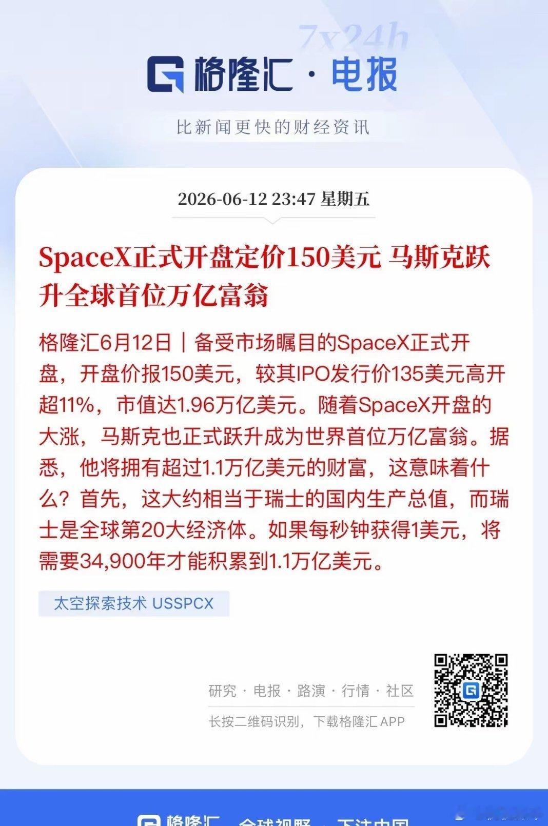 SpaceX上市A股受益名单马斯克再创奇迹，SpaceX上市首日大涨19.22%