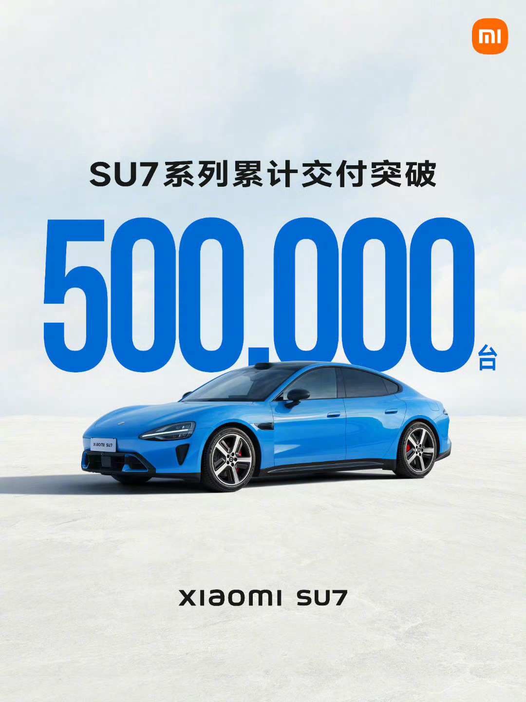 小米SU7累计销售50万台，可能大家没啥感觉，小米SU7出来之前，国产纯电轿车如