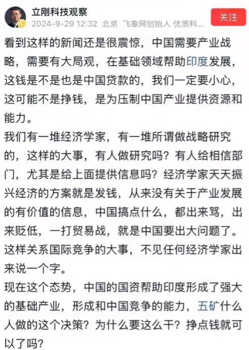 “狗咬吕洞宾，不识好人心！”当著名经济学者项立刚公开炮轰央企中国五矿集团为印度设