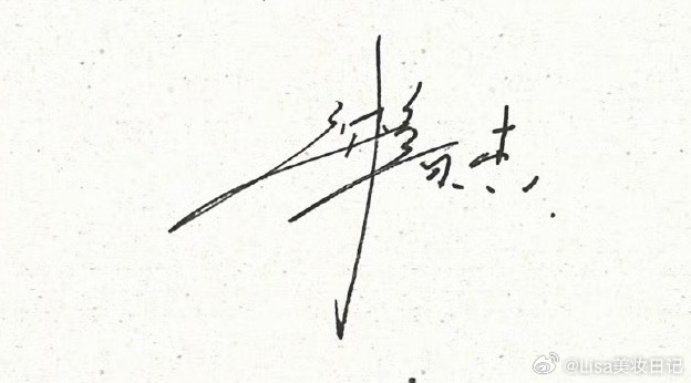 TF四代全体签名致粉丝的一封信 王橹杰的字好好看呀！小杰是书法家