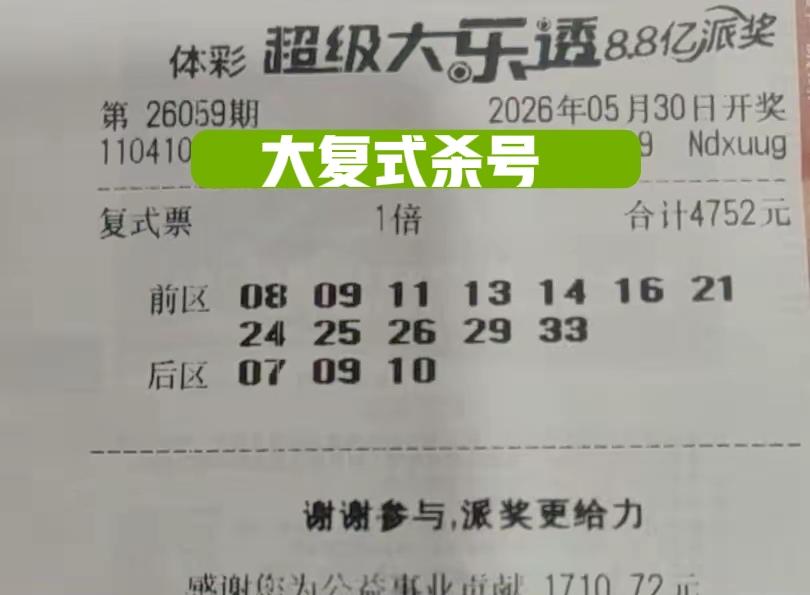 大复式杀号来袭，这三张大复式亮相很早，大家也别偷懒，赶紧来杀号吧！把你们想杀的号