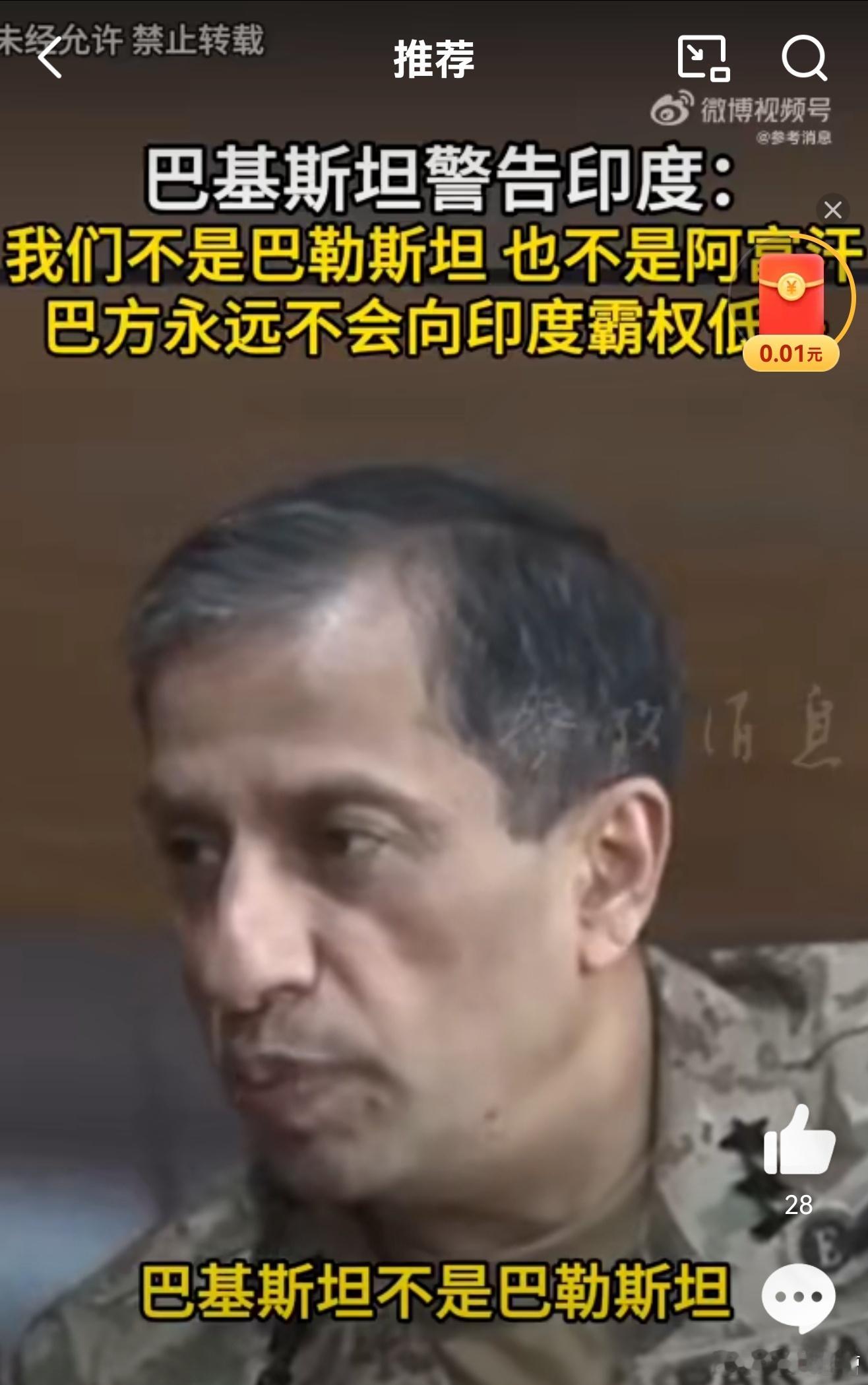 巴基斯坦警告印度我们不是巴勒斯坦从来没有见过一个战败国家向战胜国家发出威胁的，印