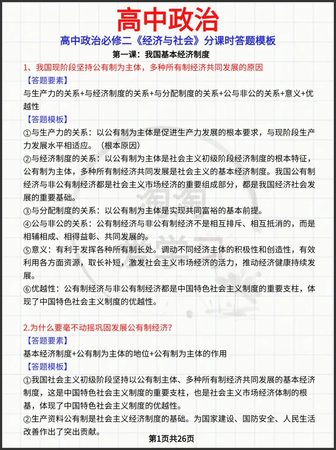 高中政治必修二《经济与社会》分课时答题模