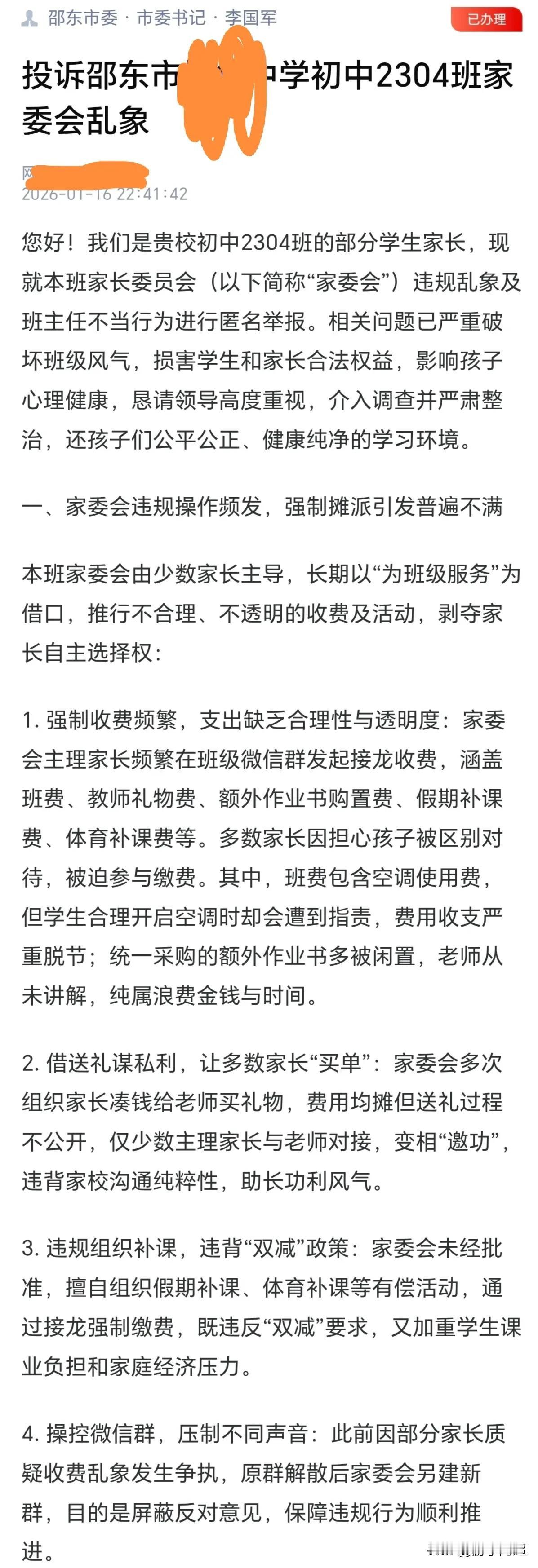 近日，一位家长在问政平台投诉邵东市城区某初中家委会收费乱象问题，校方对此作出了回