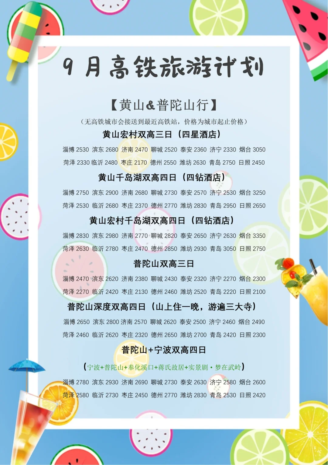 高铁游！9🈷️跟团线路更新！山东各地均可出发
