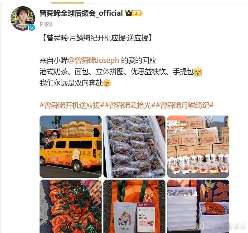 曾舜晞《月鳞绮纪》开机，粉丝现场热情应援。 